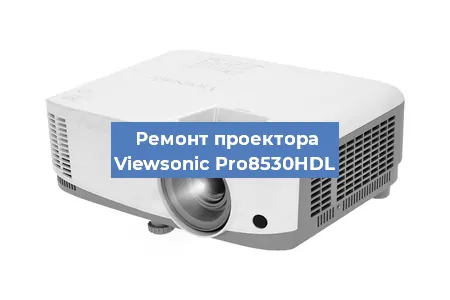 Замена системной платы на проекторе Viewsonic Pro8530HDL в Ижевске